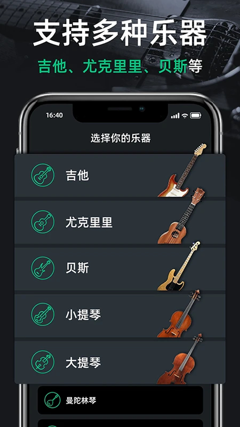 GuitarTuner调音器 截图2
