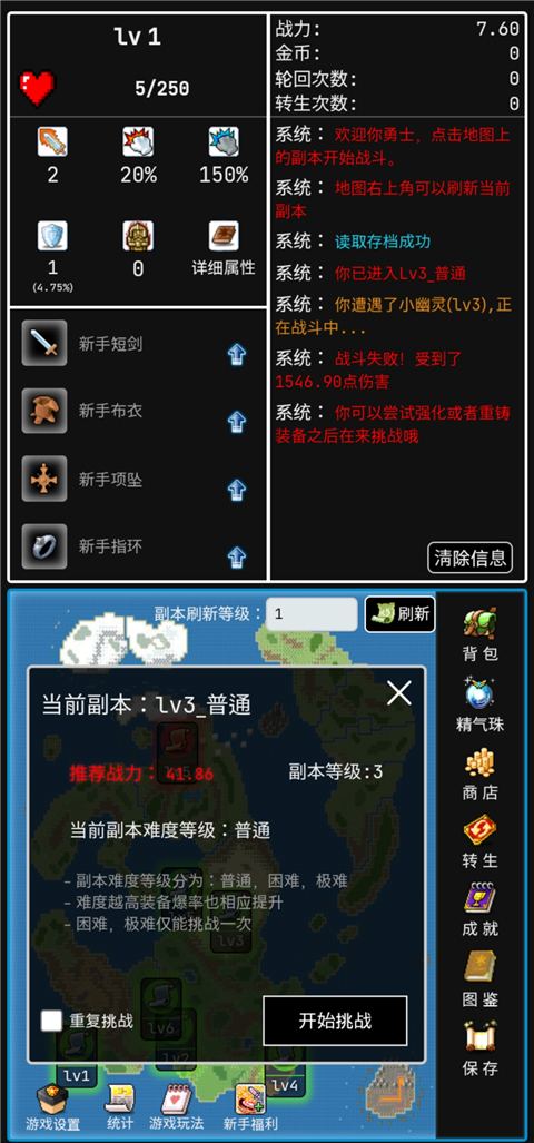 勇者的小冒险 截图4