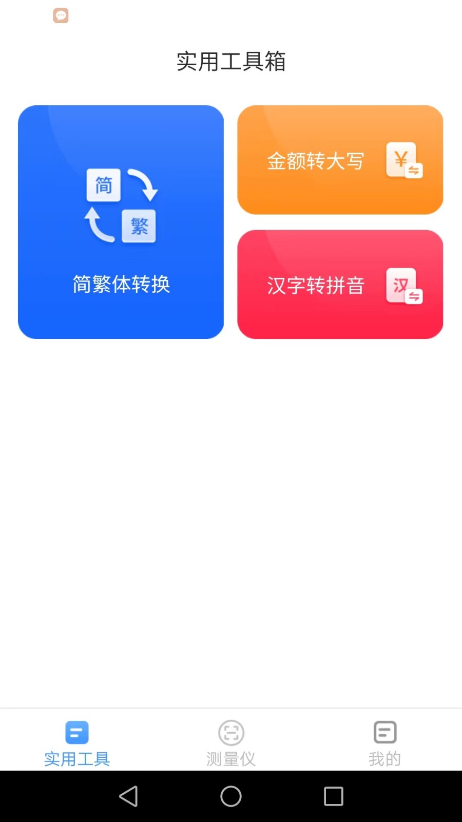 多多测量仪 截图3