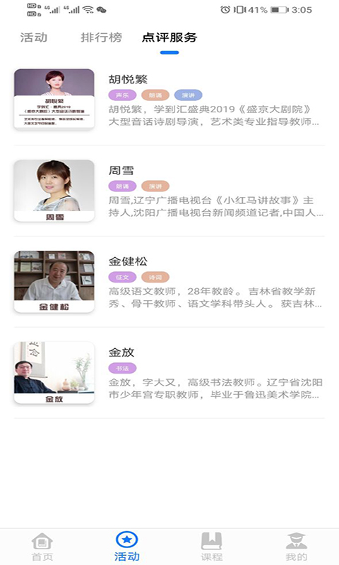 学到汇app 截图4