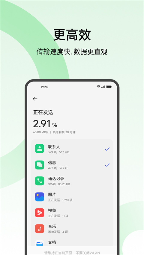 欢太手机搬家app 截图3