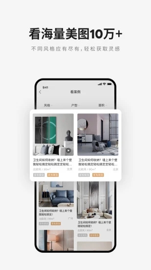 爱空间装修APP 截图2