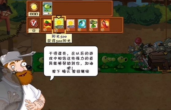 植物大战僵尸藕版 截图2