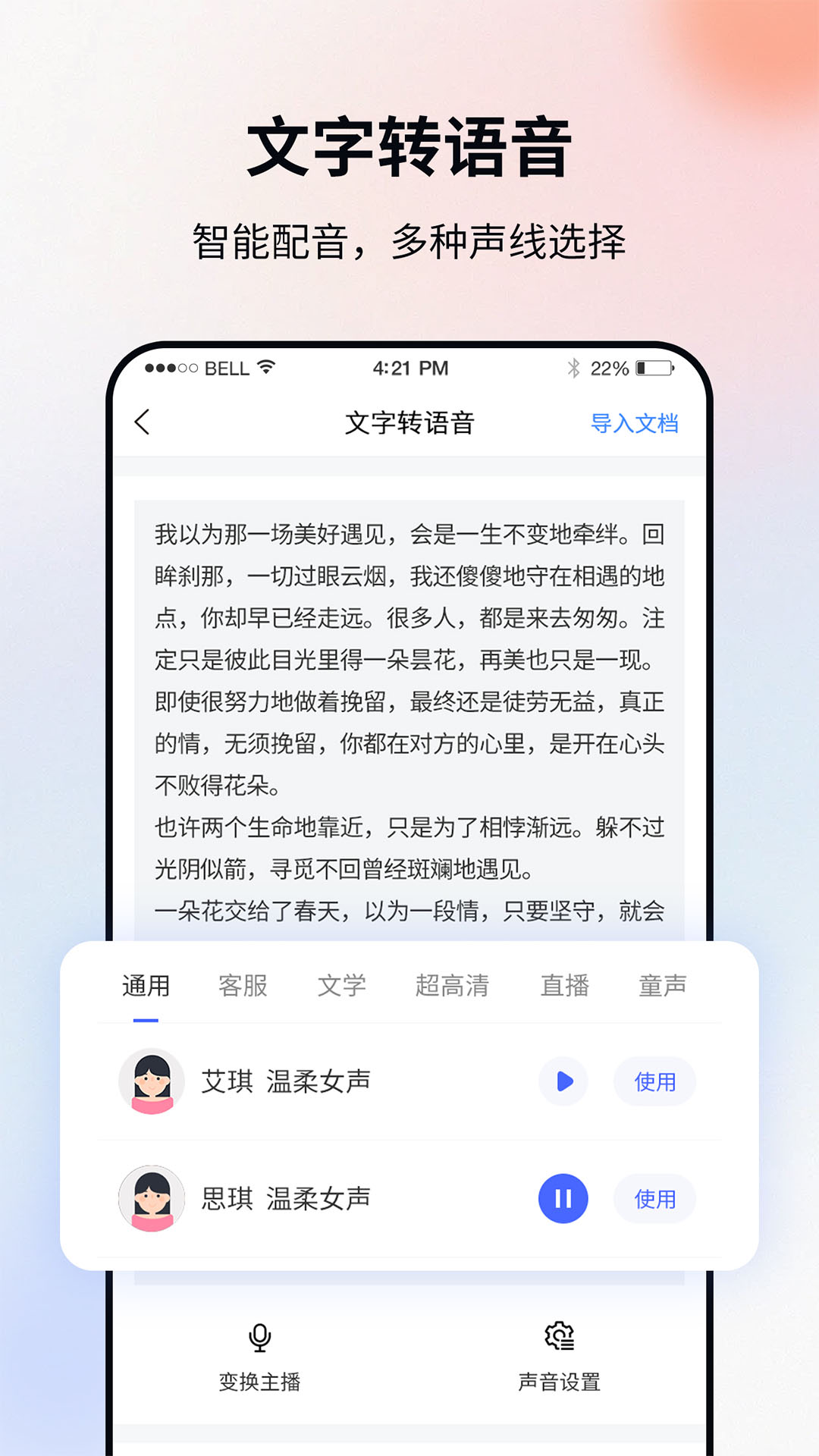 飞秀语音转文字 截图3