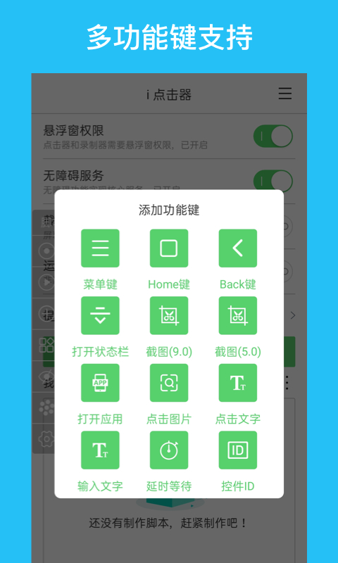 i点击器手机版 截图2