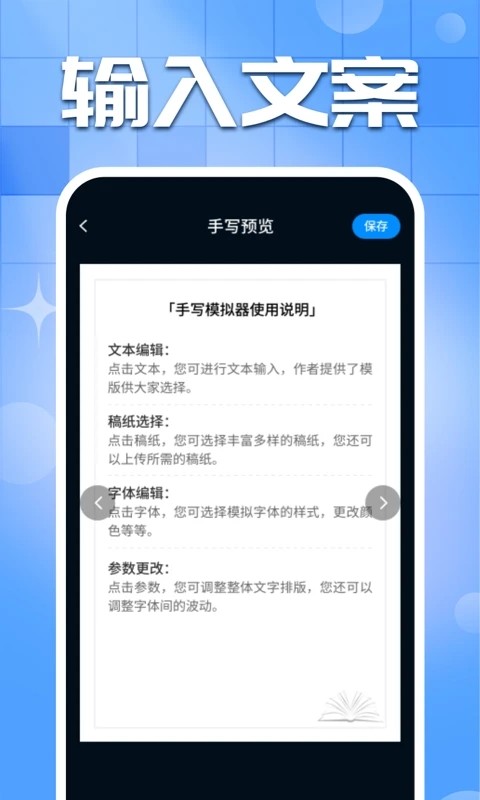 手写字迹模拟器免费版 截图1