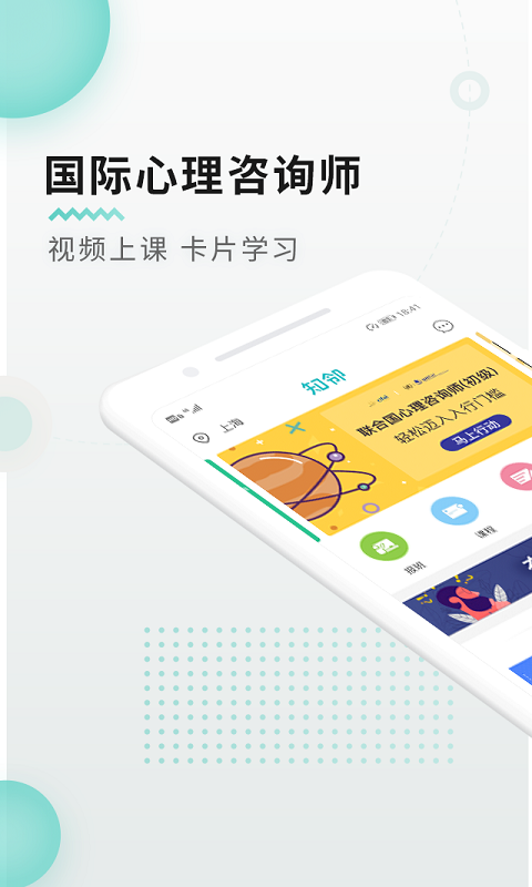 知邻app 截图1