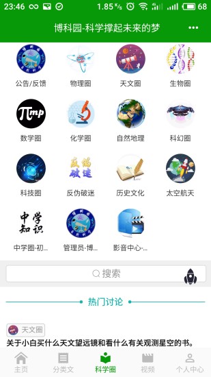 博科园 截图3