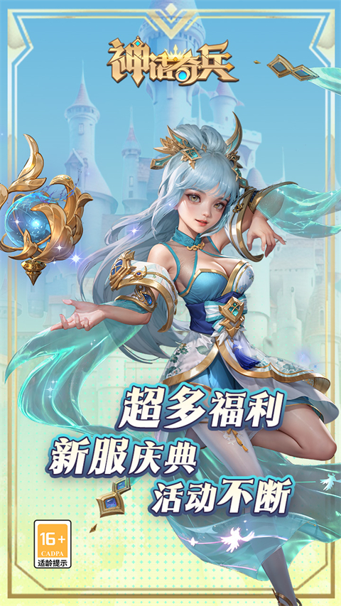 神话奇兵手游 截图4