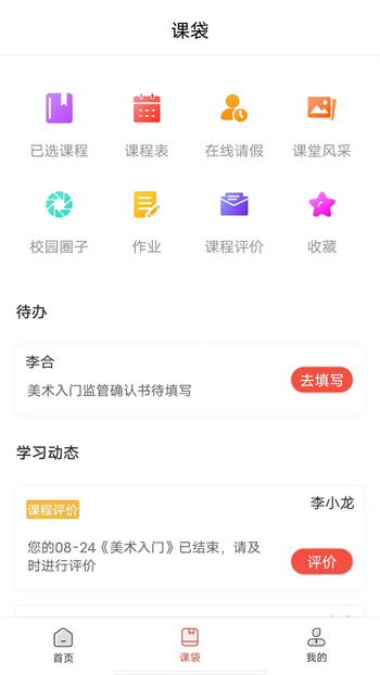 课袋管家app 截图1