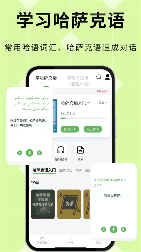 哈汉翻译通app安卓 截图4