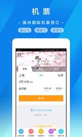 携程旅行网订机票app 截图1