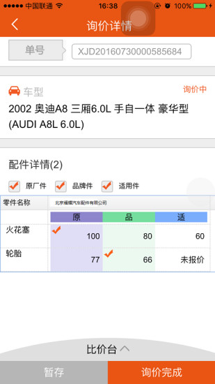 精米商城 截图4