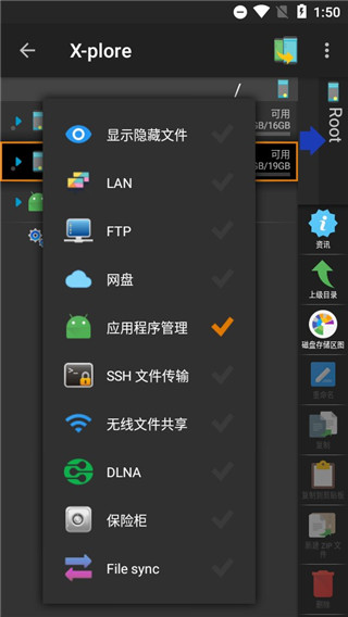 xplore文件管理器 截图1