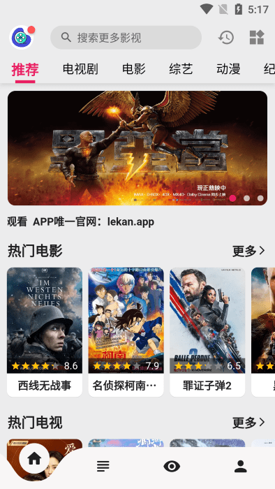 乐看视频极速版 截图3