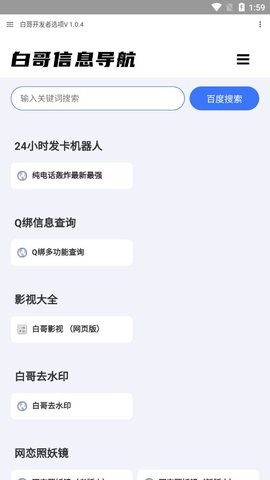 白哥软件库 1