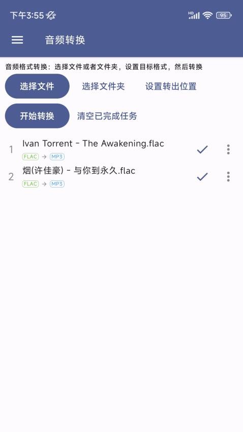 草莓转换器app 截图1