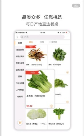 勺品生鲜 截图1