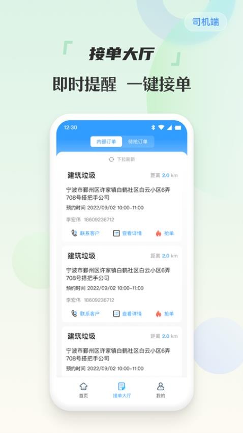 甬废清司机端app 截图3