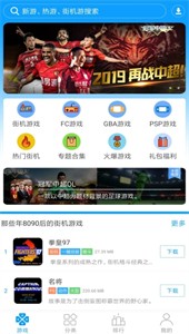 街机123APP 截图3