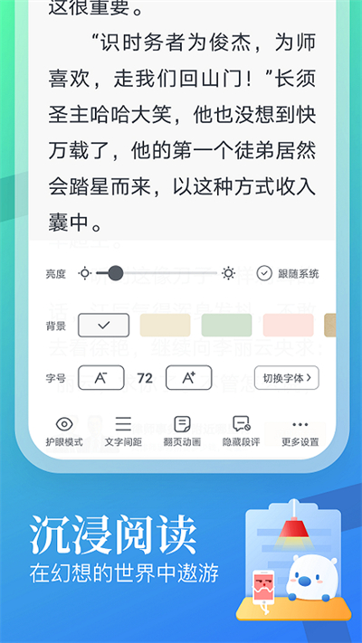 蛮多小说免广告 截图2