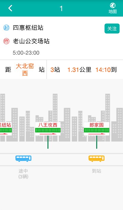 北京交通app 截图2