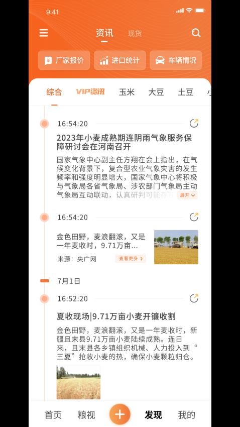 粮策app 截图3