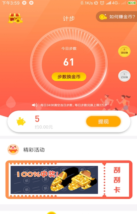 爱计步app 截图1