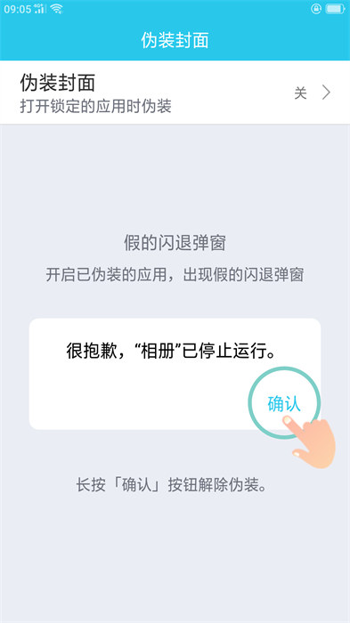 应用指纹锁app 截图2