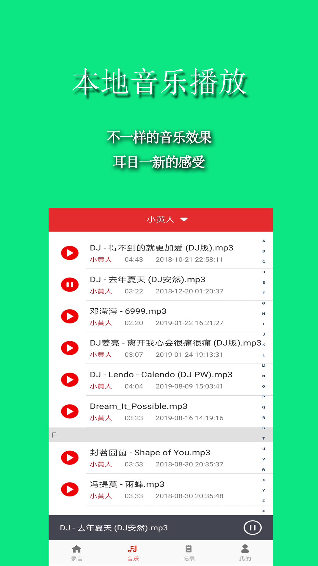 手游音乐变声器 截图2