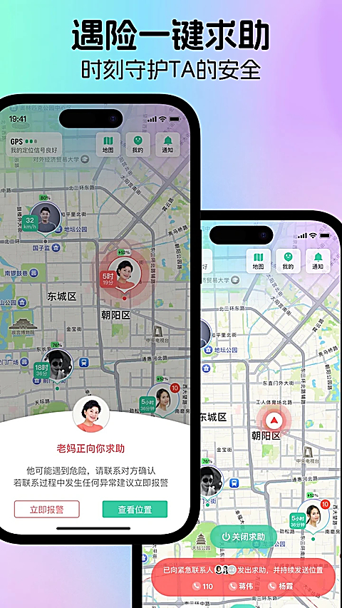 时刻守护app 截图5