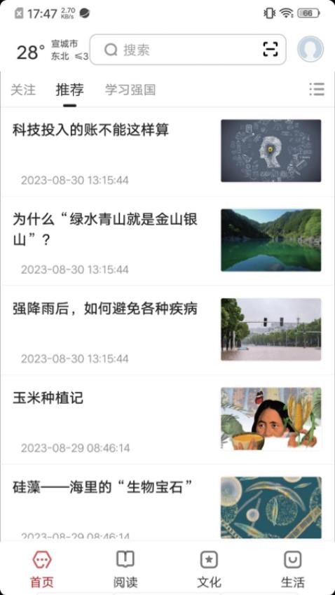 数字宣城app 截图4