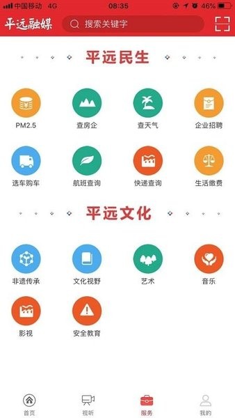 平远通app 截图1