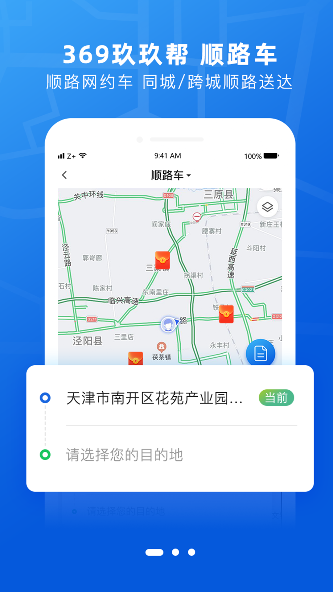 369玖玖帮app 截图1