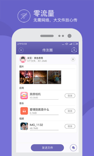 飞鸟快传APP 截图5