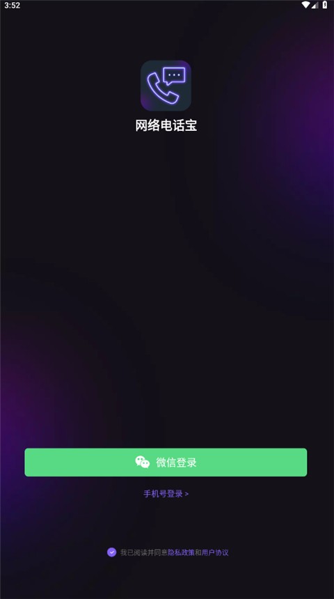 网络电话助手 截图7