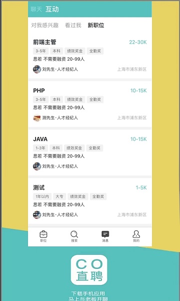 CO直聘 截图3