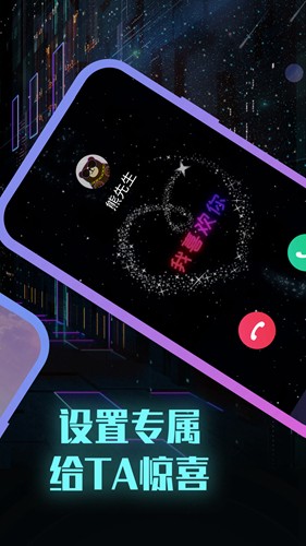 小熊电话秀最新版 截图2