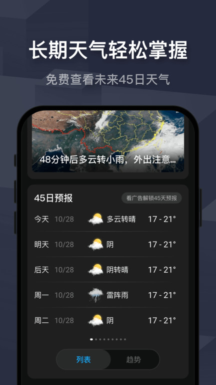 遇见天气预报 截图1