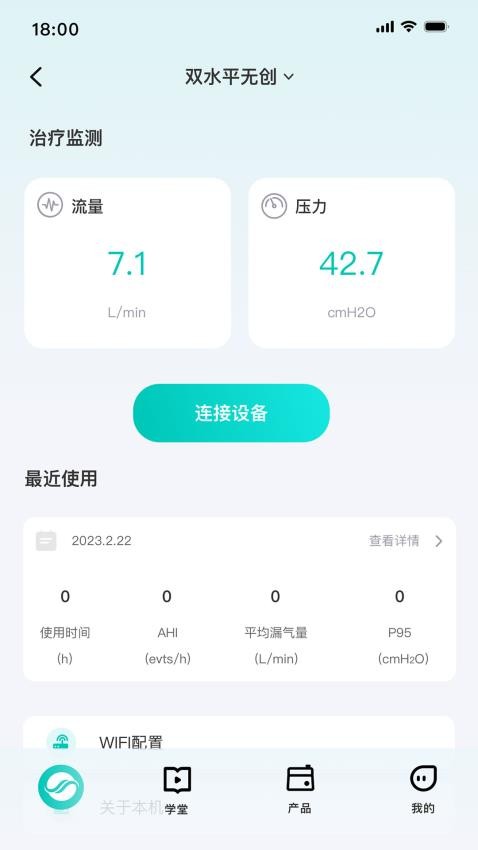 伟晴健康管家app 截图4