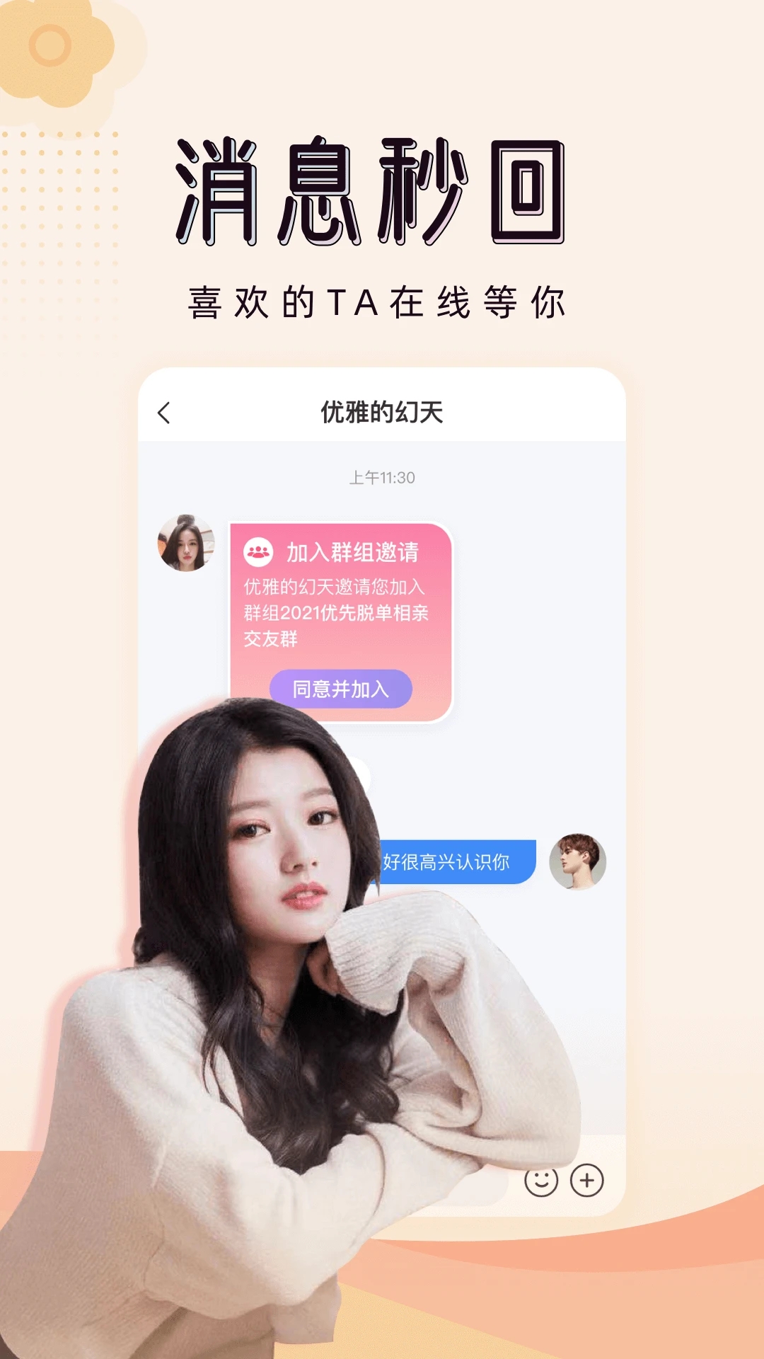 对爱相亲app 截图1