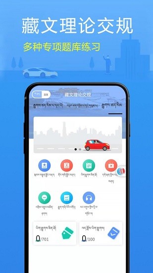 藏文理论交规最新版 截图1