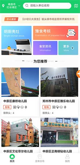 河南省舌尖安全网 截图3