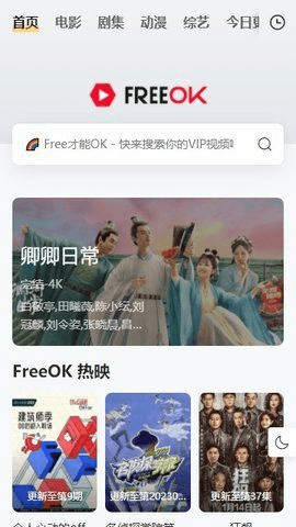 freeok追剧软件 截图2
