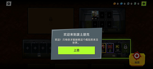 废土朋克 1