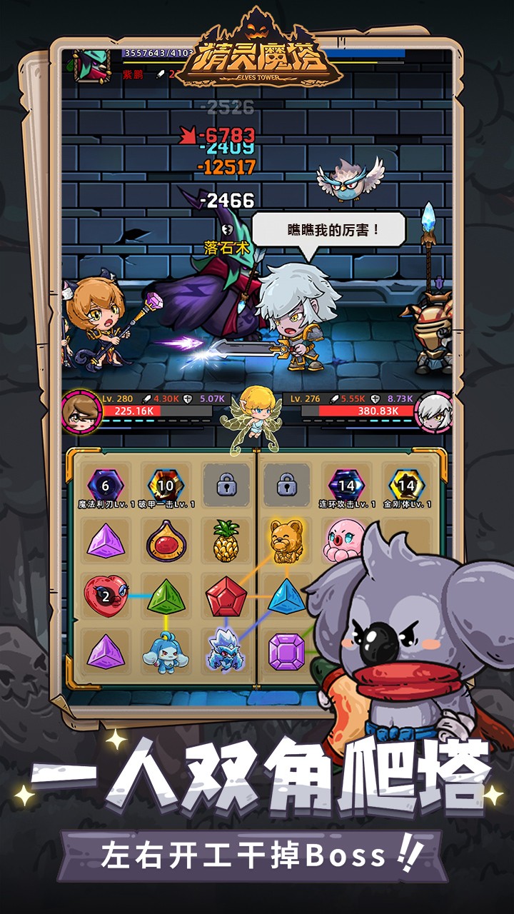 精灵魔塔最新版 截图2