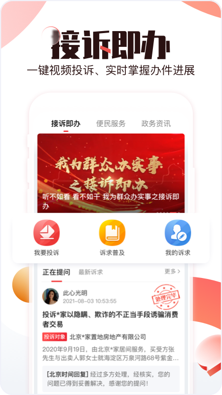 北京时间新闻 截图3