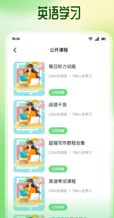 省心英语app官方 截图3