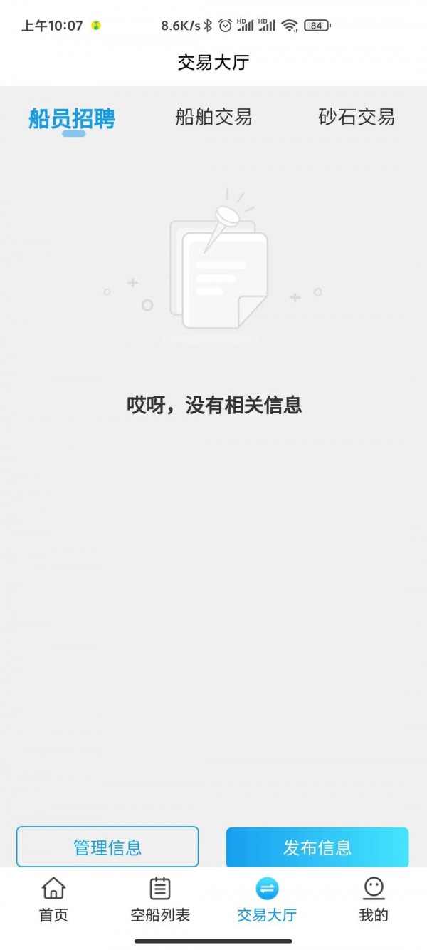 船货帮 截图3