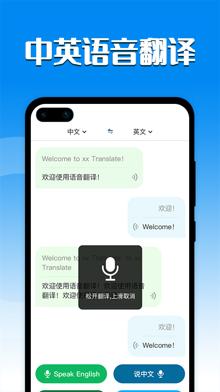 英汉互译软件app 截图1